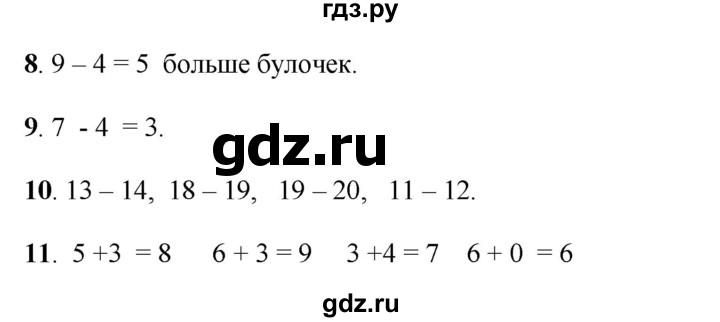 ГДЗ по математике 1 класс  Рудницкая   часть 1. страница - 94, Решебник к учебнику 2023