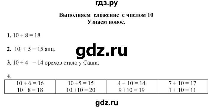 ГДЗ по математике 1 класс  Рудницкая   часть 1. страница - 95, Решебник к учебнику 2023