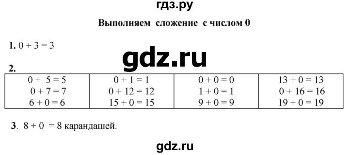 ГДЗ по математике 1 класс  Рудницкая   часть 1. страница - 98, Решебник к учебнику 2023