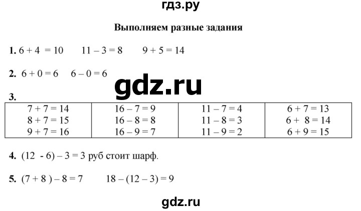 ГДЗ по математике 1 класс  Рудницкая   часть 2. страница - 103, Решебник к учебнику 2023