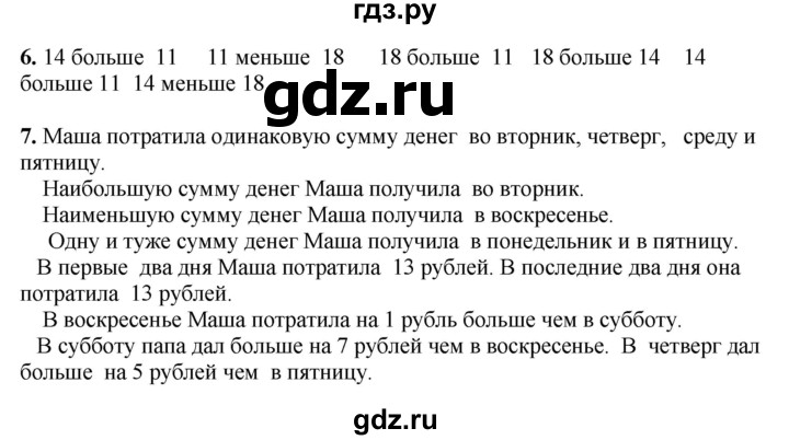 ГДЗ по математике 1 класс  Рудницкая   часть 2. страница - 104, Решебник к учебнику 2023