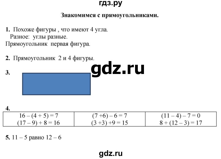 ГДЗ по математике 1 класс  Рудницкая   часть 2. страница - 105, Решебник к учебнику 2023