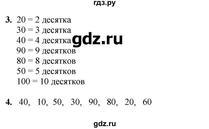 ГДЗ по математике 1 класс  Рудницкая   часть 2. страница - 108, Решебник к учебнику 2023