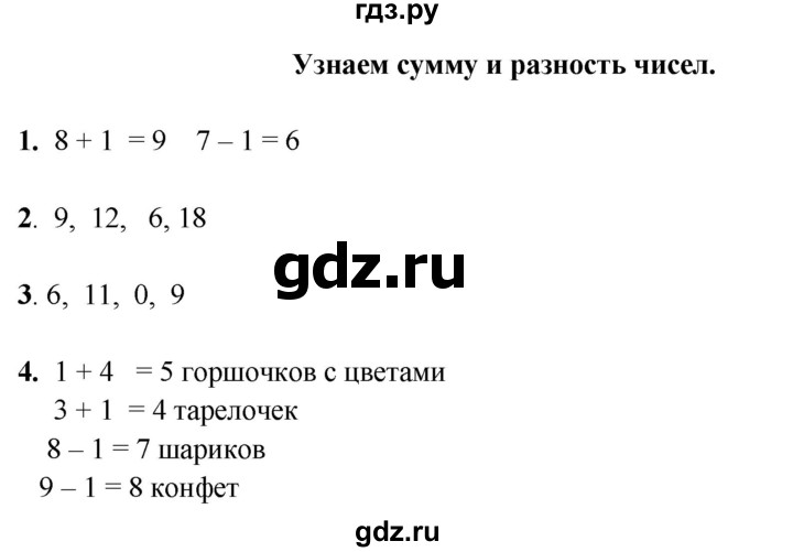 ГДЗ по математике 1 класс  Рудницкая   часть 2. страница - 11, Решебник к учебнику 2023