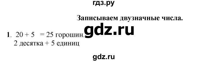 ГДЗ по математике 1 класс  Рудницкая   часть 2. страница - 114, Решебник к учебнику 2023