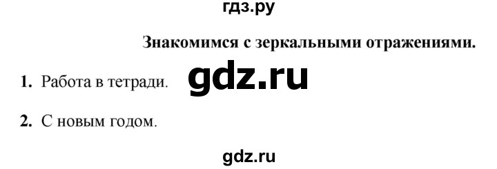 ГДЗ по математике 1 класс  Рудницкая   часть 2. страница - 129, Решебник к учебнику 2023