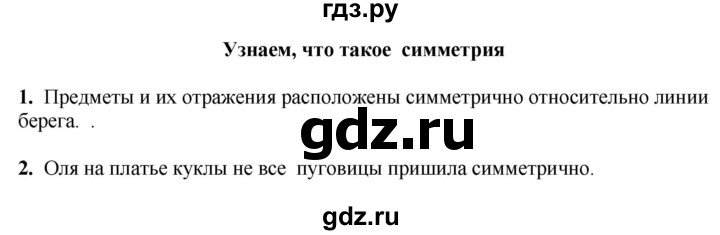 ГДЗ по математике 1 класс  Рудницкая   часть 2. страница - 132, Решебник к учебнику 2023