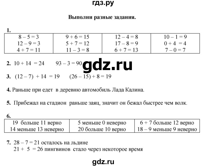 ГДЗ по математике 1 класс  Рудницкая   часть 2. страница - 134, Решебник к учебнику 2023