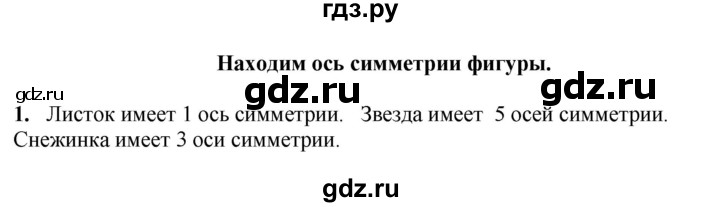 ГДЗ по математике 1 класс  Рудницкая   часть 2. страница - 136, Решебник к учебнику 2023