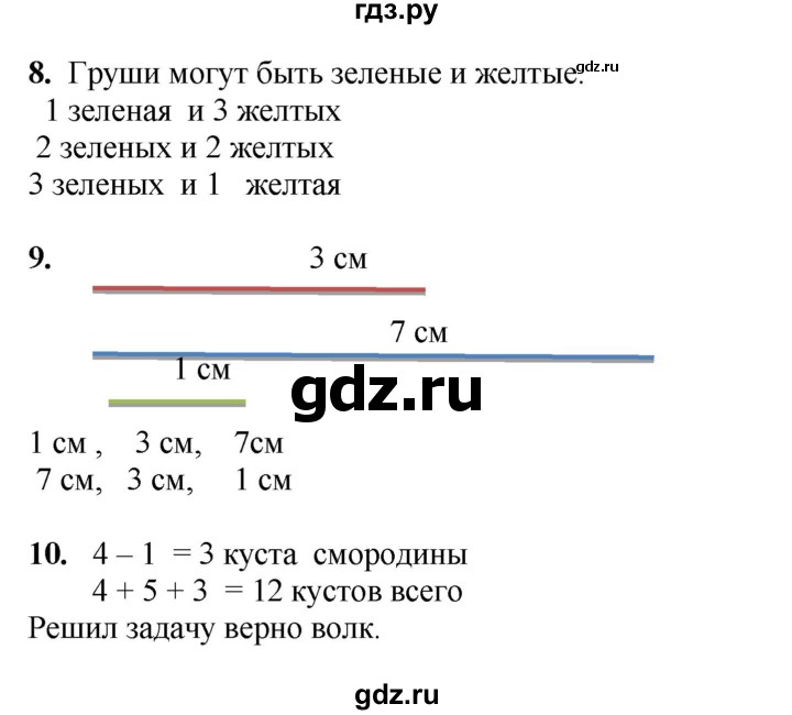 ГДЗ по математике 1 класс  Рудницкая   часть 2. страница - 138, Решебник к учебнику 2023
