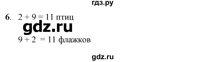 ГДЗ по математике 1 класс  Рудницкая   часть 2. страница - 17, Решебник к учебнику 2023