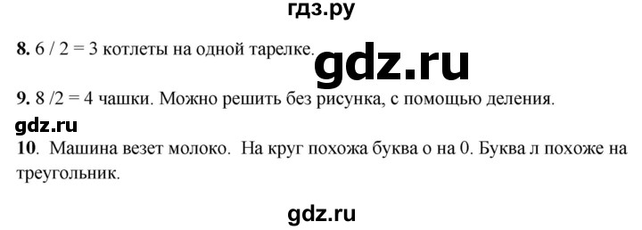ГДЗ по математике 1 класс  Рудницкая   часть 2. страница - 23, Решебник к учебнику 2023