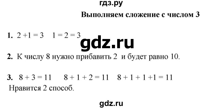 ГДЗ по математике 1 класс  Рудницкая   часть 2. страница - 24, Решебник к учебнику 2023