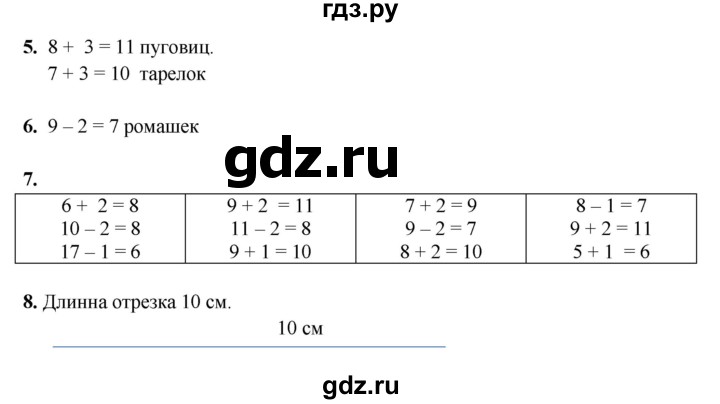 ГДЗ по математике 1 класс  Рудницкая   часть 2. страница - 28, Решебник к учебнику 2023
