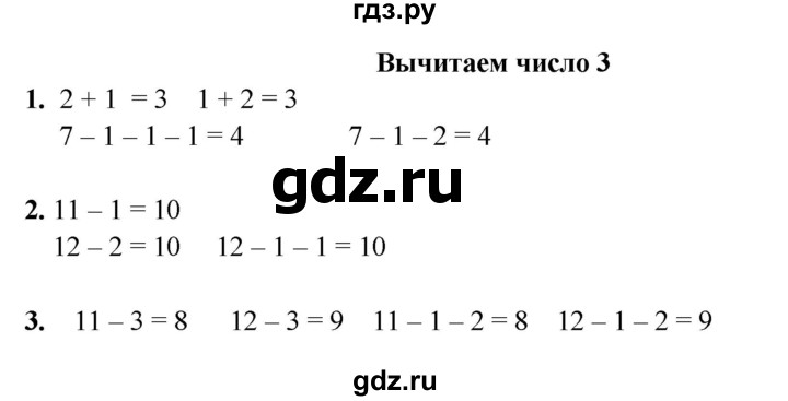 ГДЗ по математике 1 класс  Рудницкая   часть 2. страница - 30, Решебник к учебнику 2023
