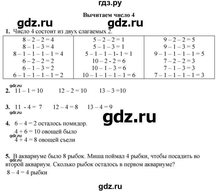 ГДЗ по математике 1 класс  Рудницкая   часть 2. страница - 41, Решебник к учебнику 2023