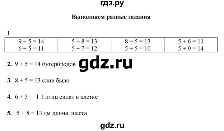 ГДЗ по математике 1 класс  Рудницкая   часть 2. страница - 47, Решебник к учебнику 2023