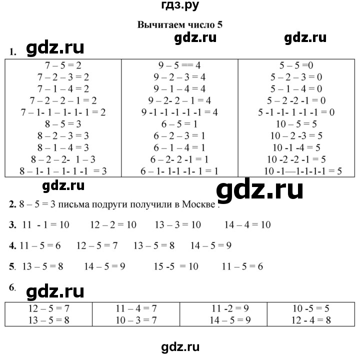 ГДЗ по математике 1 класс  Рудницкая   часть 2. страница - 49, Решебник к учебнику 2023