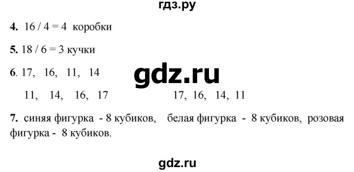 ГДЗ по математике 1 класс  Рудницкая   часть 2. страница - 5, Решебник к учебнику 2023