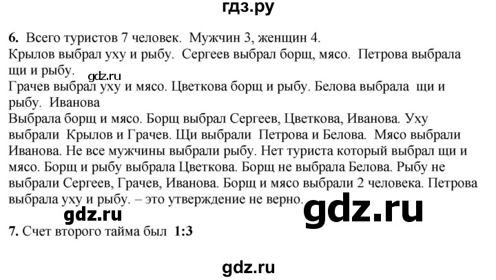 ГДЗ по математике 1 класс  Рудницкая   часть 2. страница - 57, Решебник к учебнику 2023