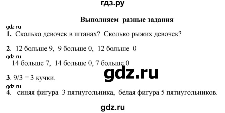 ГДЗ по математике 1 класс  Рудницкая   часть 2. страница - 6, Решебник к учебнику 2023
