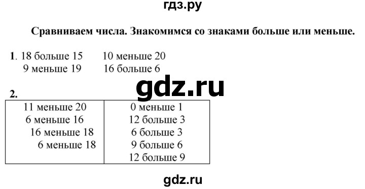 ГДЗ по математике 1 класс  Рудницкая   часть 2. страница - 64, Решебник к учебнику 2023