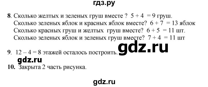 ГДЗ по математике 1 класс  Рудницкая   часть 2. страница - 66, Решебник к учебнику 2023