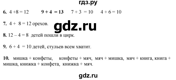 ГДЗ по математике 1 класс  Рудницкая   часть 2. страница - 70, Решебник к учебнику 2023