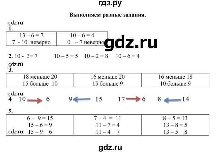 ГДЗ по математике 1 класс  Рудницкая   часть 2. страница - 73, Решебник к учебнику 2023