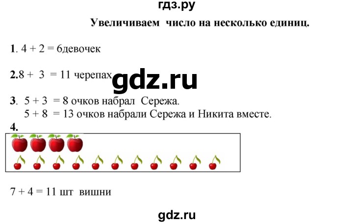 ГДЗ по математике 1 класс  Рудницкая   часть 2. страница - 75, Решебник к учебнику 2023