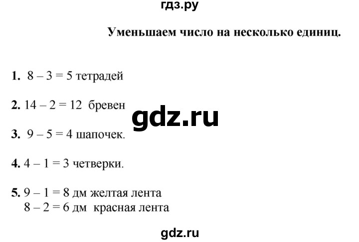 ГДЗ по математике 1 класс  Рудницкая   часть 2. страница - 82, Решебник к учебнику 2023