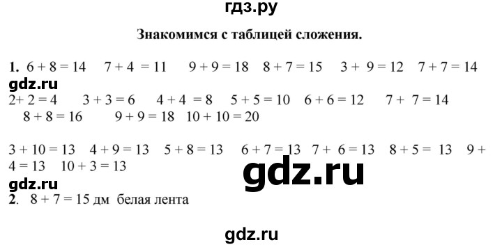 ГДЗ по математике 1 класс  Рудницкая   часть 2. страница - 87, Решебник к учебнику 2023