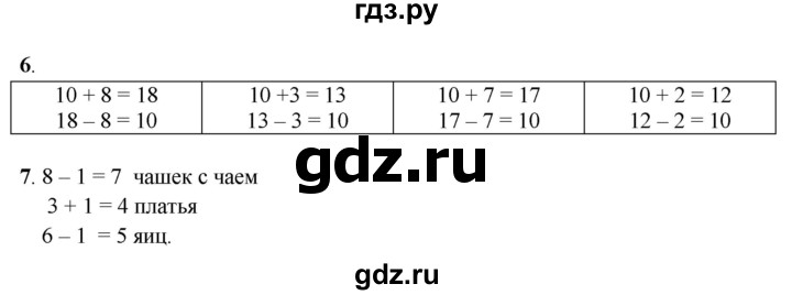 ГДЗ по математике 1 класс  Рудницкая   часть 2. страница - 9, Решебник к учебнику 2023