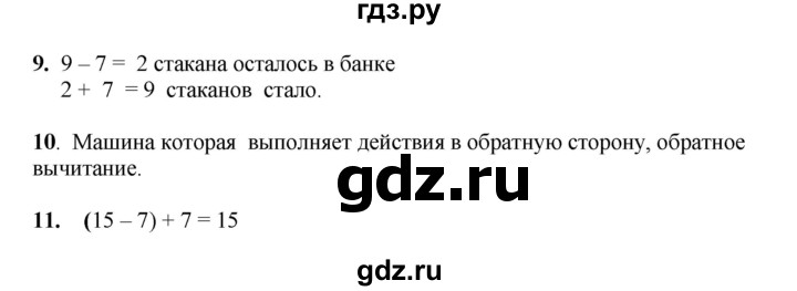 ГДЗ по математике 1 класс  Рудницкая   часть 2. страница - 92, Решебник к учебнику 2023