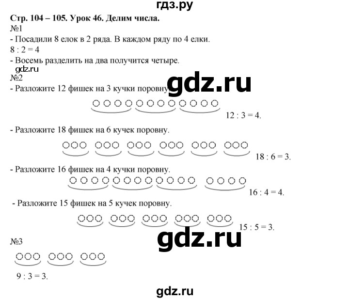 ГДЗ по математике 1 класс  Рудницкая   часть 1. страница - 104, Решебник №1 к учебнику 2016