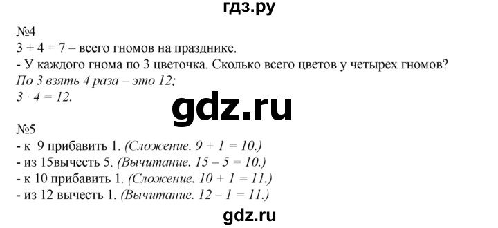 ГДЗ по математике 1 класс  Рудницкая   часть 1. страница - 107, Решебник №1 к учебнику 2016