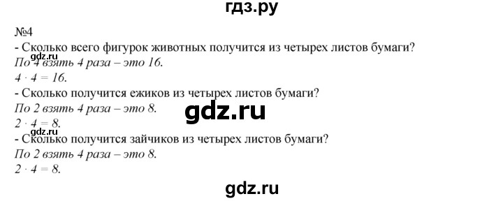ГДЗ по математике 1 класс  Рудницкая   часть 1. страница - 108, Решебник №1 к учебнику 2016