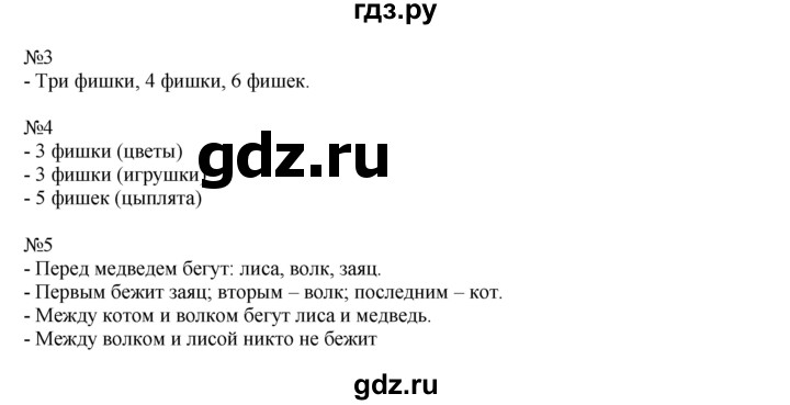 ГДЗ по математике 1 класс  Рудницкая   часть 1. страница - 11, Решебник №1 к учебнику 2016