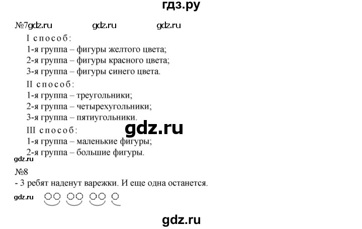 ГДЗ по математике 1 класс  Рудницкая   часть 1. страница - 111, Решебник №1 к учебнику 2016
