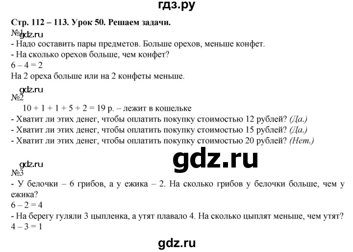 ГДЗ по математике 1 класс  Рудницкая   часть 1. страница - 112, Решебник №1 к учебнику 2016