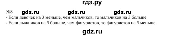 ГДЗ по математике 1 класс  Рудницкая   часть 1. страница - 123, Решебник №1 к учебнику 2016