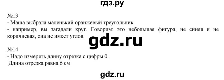 ГДЗ по математике 1 класс  Рудницкая   часть 1. страница - 125, Решебник №1 к учебнику 2016
