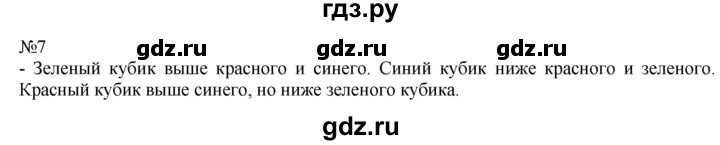 ГДЗ по математике 1 класс  Рудницкая   часть 1. страница - 14, Решебник №1 к учебнику 2016
