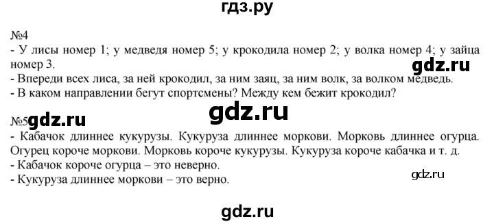 ГДЗ по математике 1 класс  Рудницкая   часть 1. страница - 17, Решебник №1 к учебнику 2016