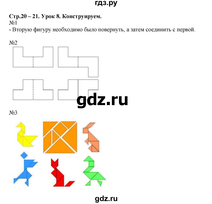 ГДЗ по математике 1 класс  Рудницкая   часть 1. страница - 20, Решебник №1 к учебнику 2016