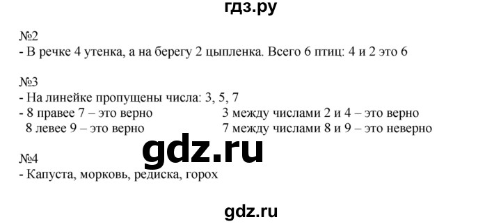 ГДЗ по математике 1 класс  Рудницкая   часть 1. страница - 23, Решебник №1 к учебнику 2016
