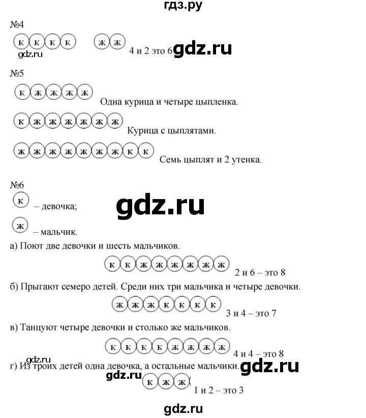ГДЗ по математике 1 класс  Рудницкая   часть 1. страница - 25, Решебник №1 к учебнику 2016