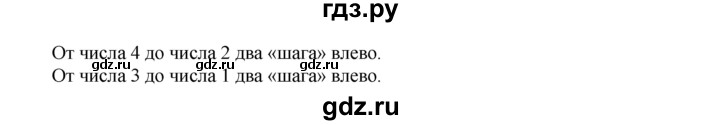 ГДЗ по математике 1 класс  Рудницкая   часть 1. страница - 26, Решебник №1 к учебнику 2016