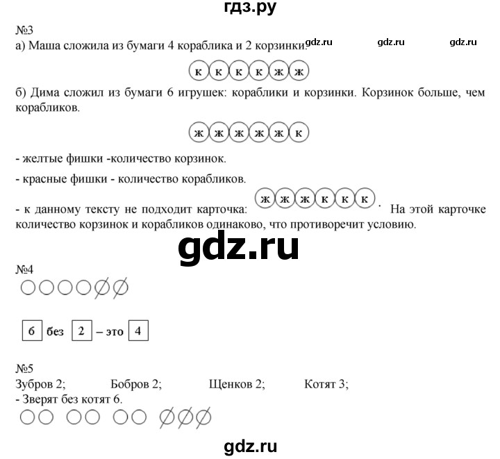 ГДЗ по математике 1 класс  Рудницкая   часть 1. страница - 31, Решебник №1 к учебнику 2016