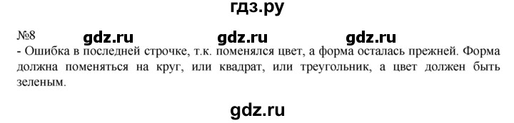ГДЗ по математике 1 класс  Рудницкая   часть 1. страница - 33, Решебник №1 к учебнику 2016